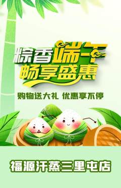 洗浴汗蒸抢购多单品抢购端午节活动配图海报