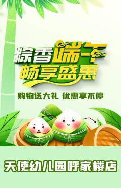 幼儿园抢购满血版端午节活动配图海报