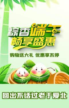 羽毛球馆抢购套组抢购端午节活动配图海报