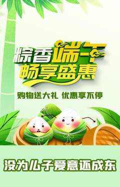羽毛球馆抢购单品抢购端午节活动配图海报