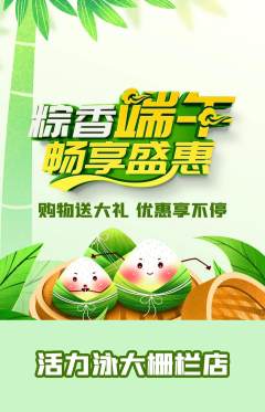 游泳馆抢购单品抢购端午节活动配图海报