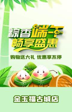 珠宝黄金抢购套组抢购端午节活动配图海报