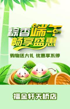 珠宝黄金抢购单品抢购端午节活动配图海报