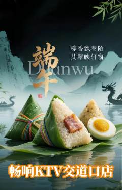 KTV抢购多单品抢购端午节活动配图海报
