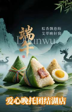 晚托班抢购多单品抢购端午节活动配图海报