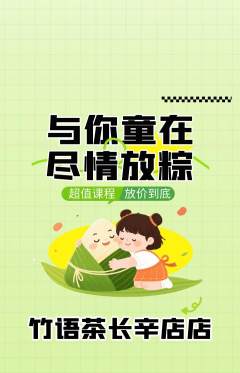 茶馆抢购套组抢购端午节活动配图海报