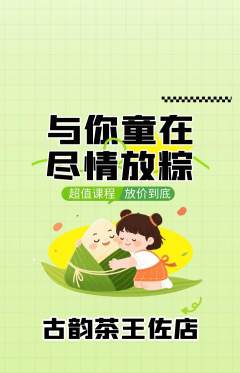 茶馆抢购自选套组抢购端午节活动配图海报