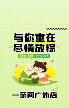 茶馆抢购单品抢购端午节活动配图海报