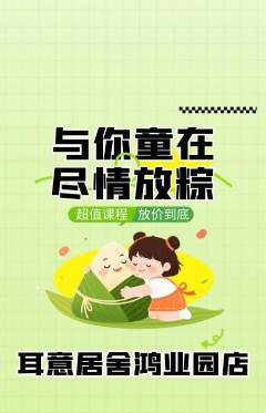 采耳抢购多单品抢购端午节活动配图海报