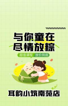 采耳抢购单品抢购端午节活动配图海报