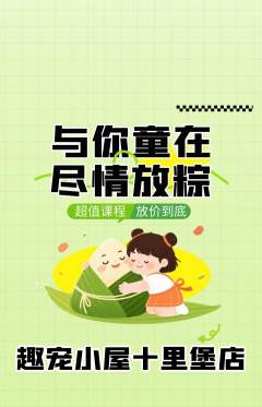 宠物店抢购满血版端午节活动配图海报