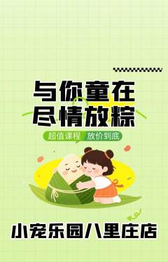 宠物店抢购套组抢购端午节活动配图海报