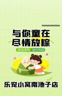 宠物店抢购单品抢购端午节活动配图海报