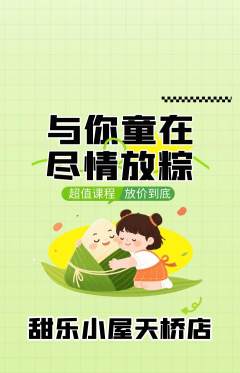 蛋糕甜点抢购多单品抢购端午节活动配图海报