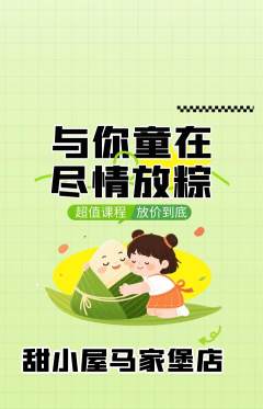 蛋糕甜点抢购单品抢购端午节活动配图海报