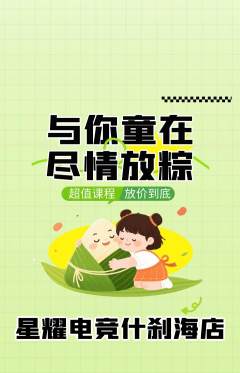 电竞电玩抢购满血版端午节活动配图海报