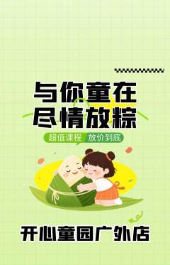 儿童乐园抢购满血版端午节活动配图海报
