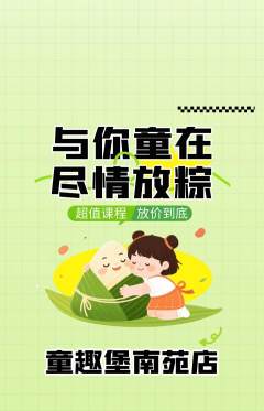 儿童乐园抢购单品抢购端午节活动配图海报