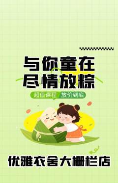 服饰鞋帽抢购套组抢购端午节活动配图海报