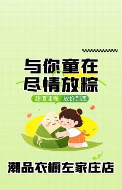 服饰鞋帽抢购自选套组抢购端午节活动配图海报