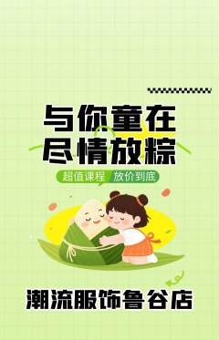 服饰鞋帽抢购单品抢购端午节活动配图海报