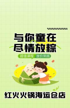火锅抢购多单品抢购端午节活动配图海报