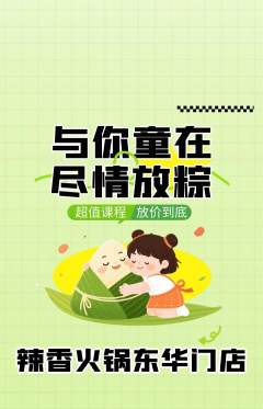 火锅抢购单品抢购端午节活动配图海报
