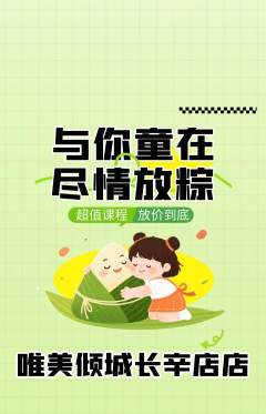 婚纱摄影抢购满血版端午节活动配图海报