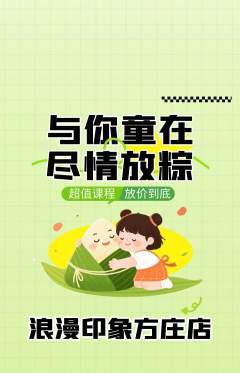 婚纱摄影抢购多单品抢购端午节活动配图海报