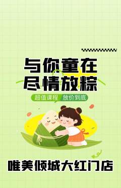 婚纱摄影抢购套组抢购端午节活动配图海报