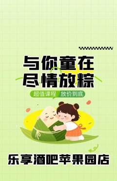 酒吧抢购满血版端午节活动配图海报