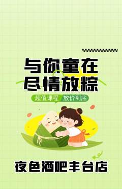 酒吧抢购套组抢购端午节活动配图海报