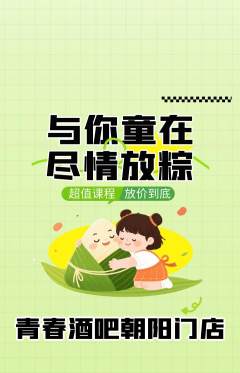 酒吧抢购自选套组抢购端午节活动配图海报