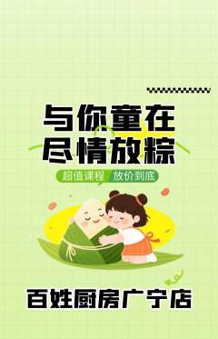 家常菜抢购满血版端午节活动配图海报