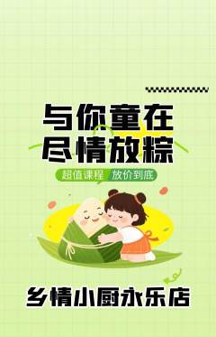 家常菜抢购多单品抢购端午节活动配图海报