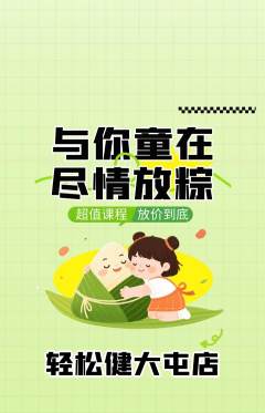健身馆抢购满血版端午节活动配图海报