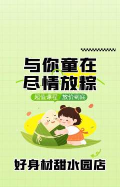 健身馆抢购自选套组抢购端午节活动配图海报