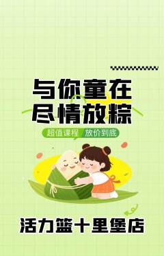 篮球馆抢购多单品抢购端午节活动配图海报