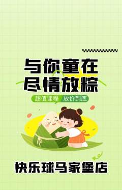 篮球馆抢购自选套组抢购端午节活动配图海报