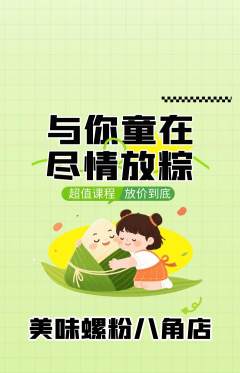 螺蛳粉抢购满血版端午节活动配图海报