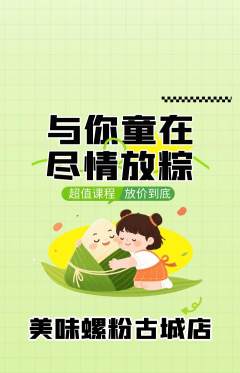 螺蛳粉抢购单品抢购端午节活动配图海报
