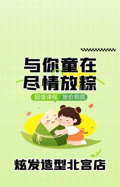 美发抢购自选套组抢购端午节活动配图海报