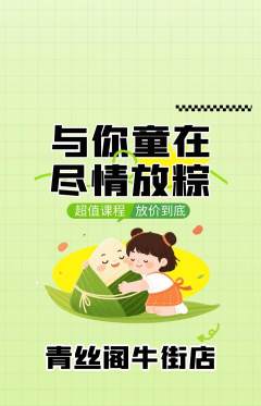 美发抢购单品抢购端午节活动配图海报