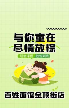 面馆抢购自选套组抢购端午节活动配图海报