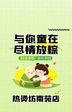 麻辣烫抢购套组抢购端午节活动配图海报