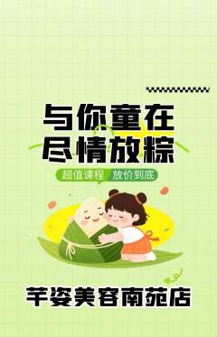 美容抢购满血版端午节活动配图海报