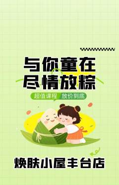 美容抢购自选套组抢购端午节活动配图海报