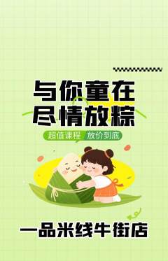 米线抢购满血版端午节活动配图海报