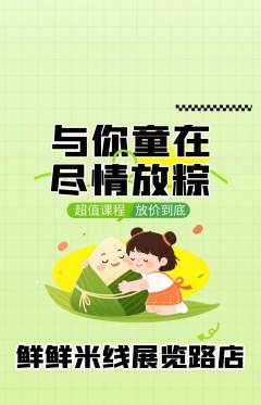 米线抢购单品抢购端午节活动配图海报
