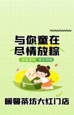 奶茶抢购单品抢购端午节活动配图海报